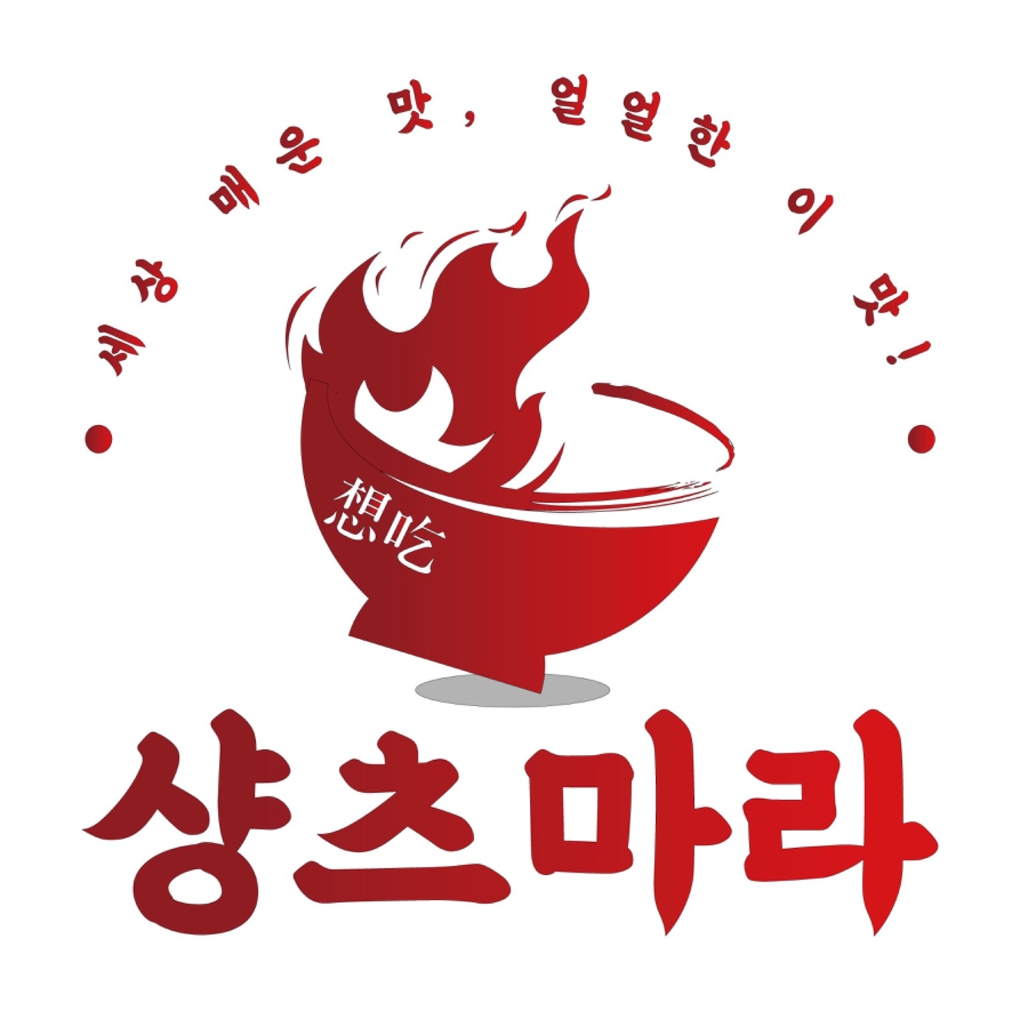 청파동3가 샹츠마라 숙명여대점 아르바이트 장소