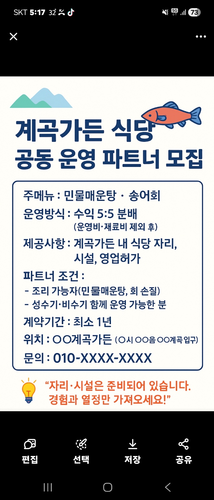 계곡가든 식당 파트�너 모집합니다 공고 썸네일