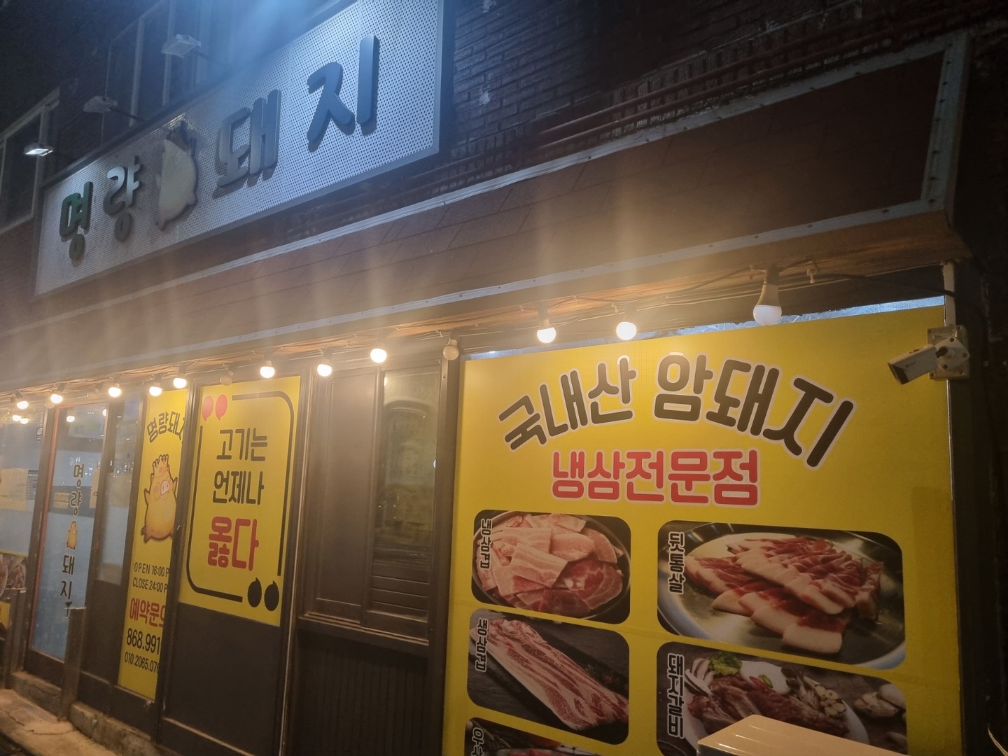 연산동 명량돼지 아르바이트 장소