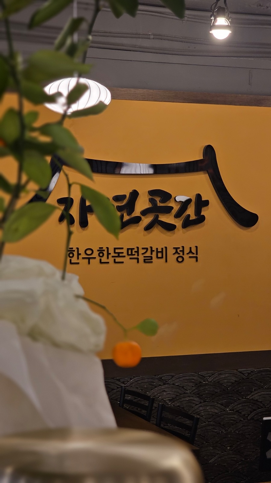 자연곳간 양재점 am10:30~pm14근무 하실분 공고 썸네일