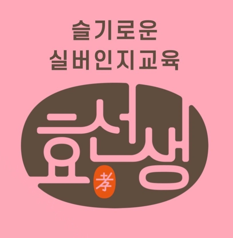체육 노래 음악 인지 미술 실버 강사 모집합니다
