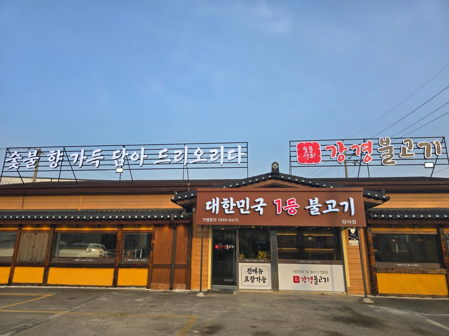 강경불고기 성사점 정직원 채용