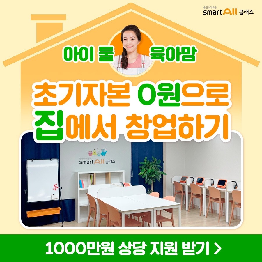 웅진씽크빅 공부방 선생님을 모십니다 공고 썸네일