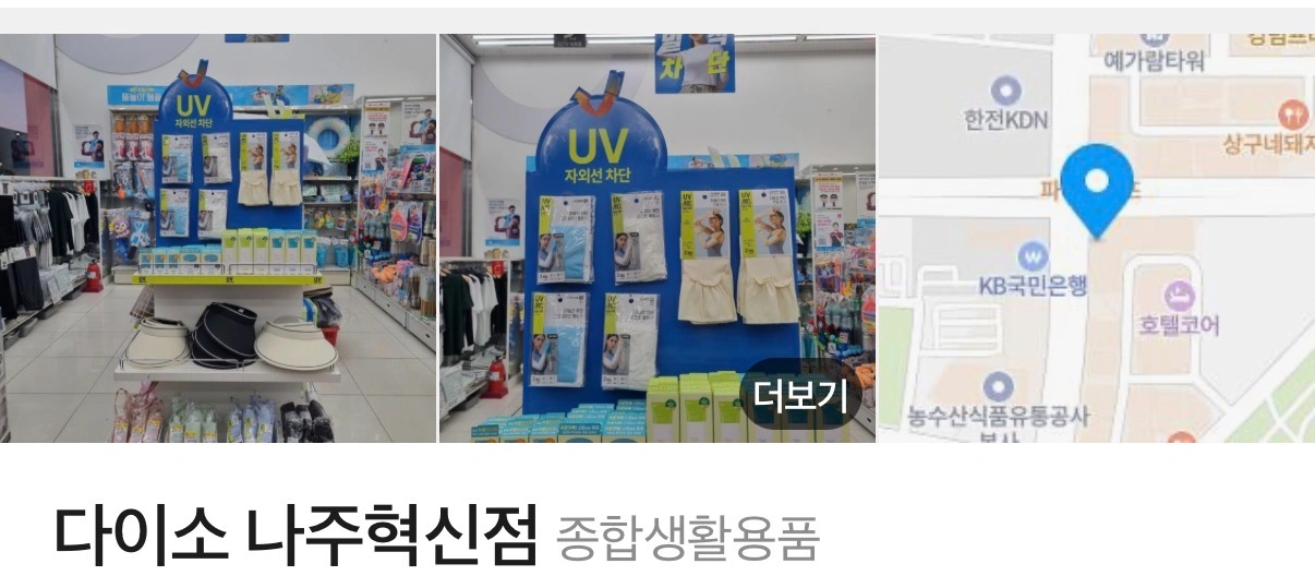 다이소 나주혁신점/나주성북점 파트 사원 모집합니다