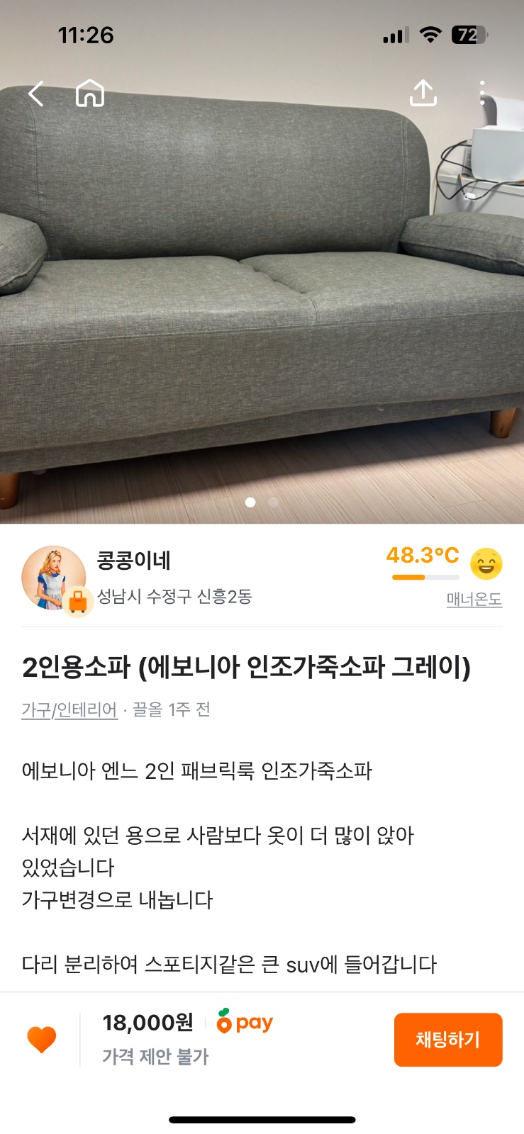 2인용 쇼파 옮겨주실 분 구합니다. 공고 썸네일