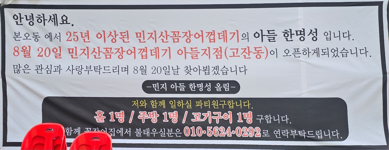 신규매장 고잔동 민지산꼼장어껍데기 공고 썸네일