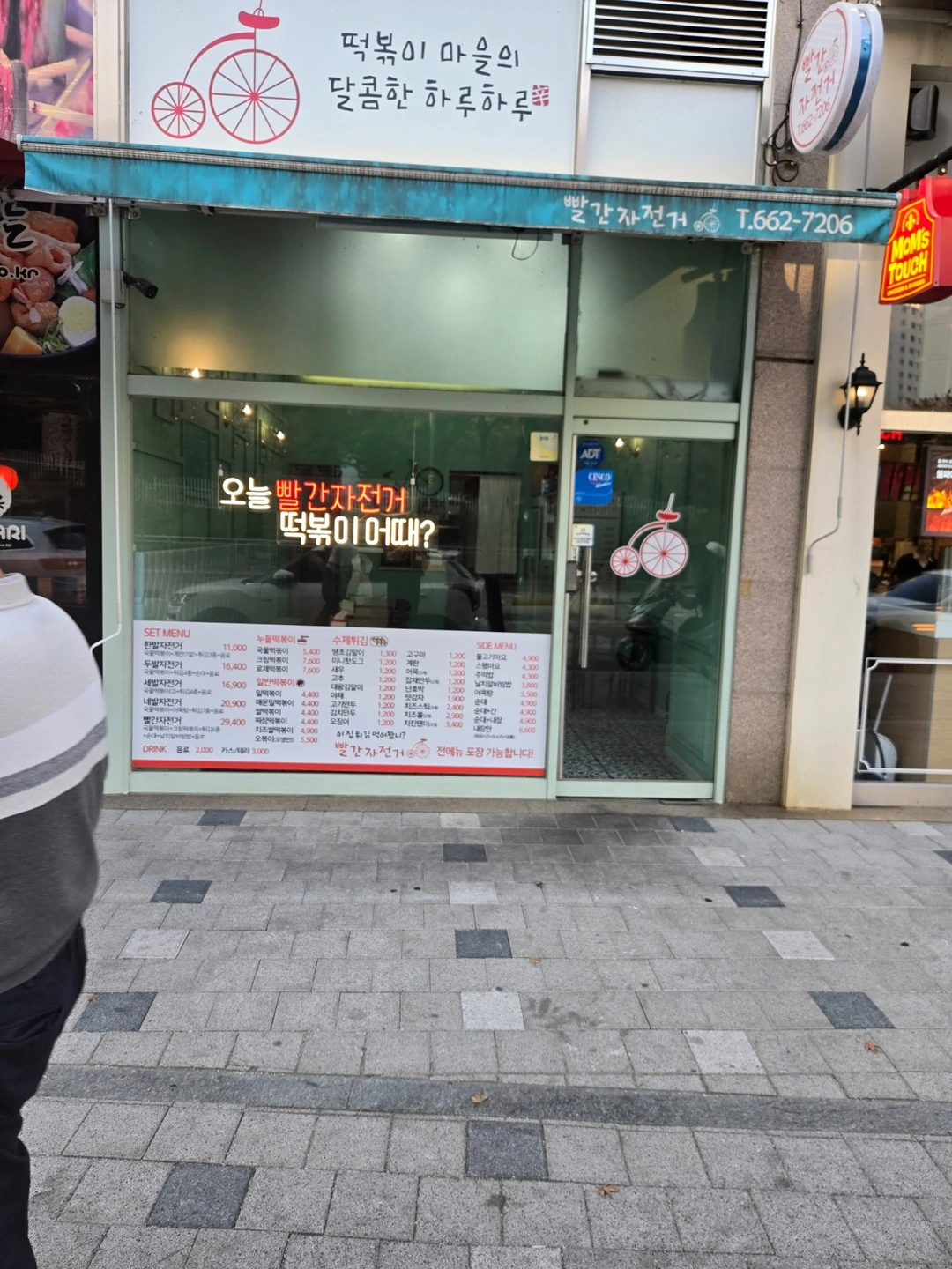 빨간자전거 떡볶이 송탄점 주말 오전 직원 구직