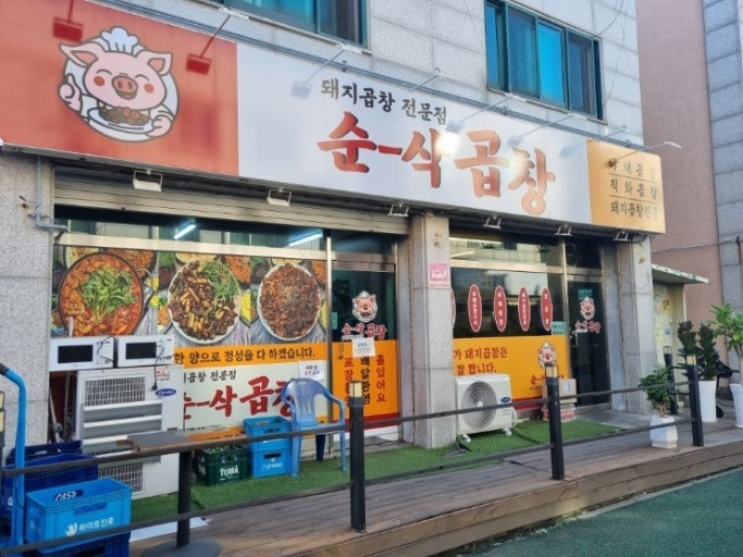 돼지곱창집 직원 구함 공고 썸네일