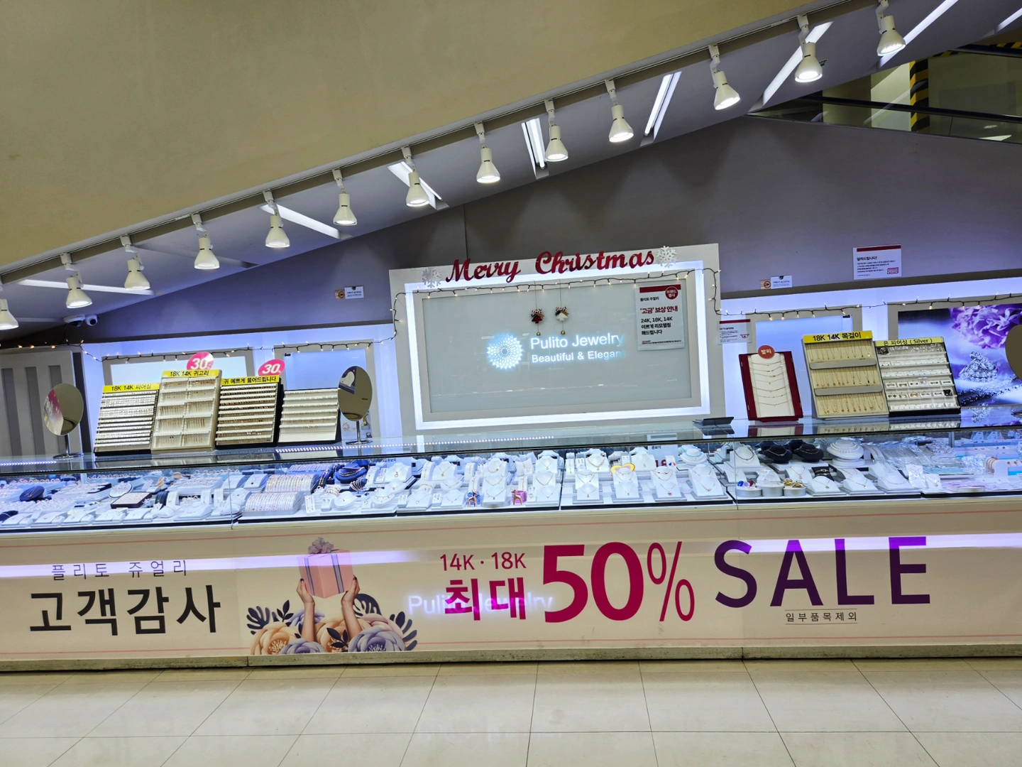 장유롯데마트 1층플리토 쥬얼리