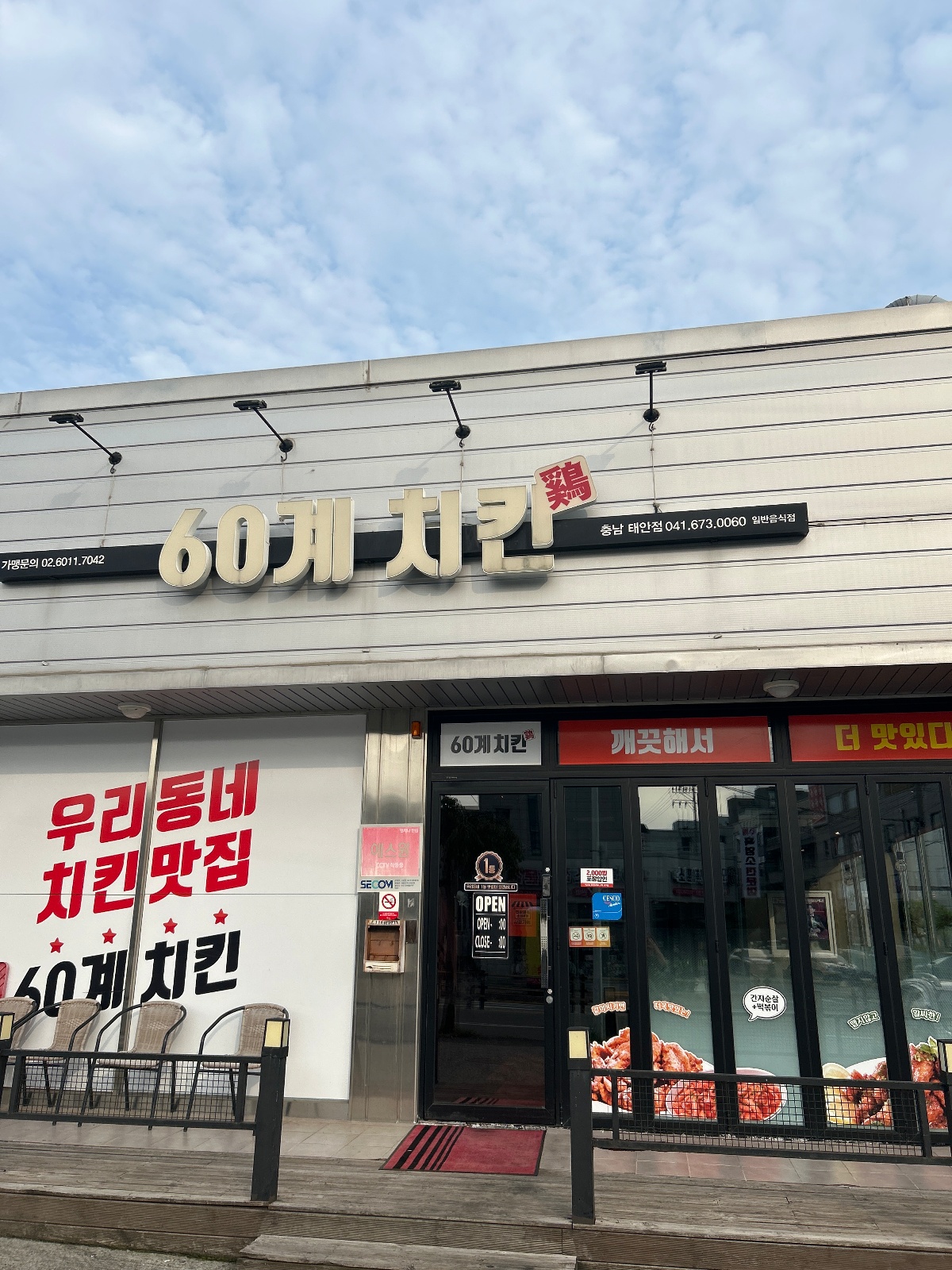 60계 치킨 공고 썸네일