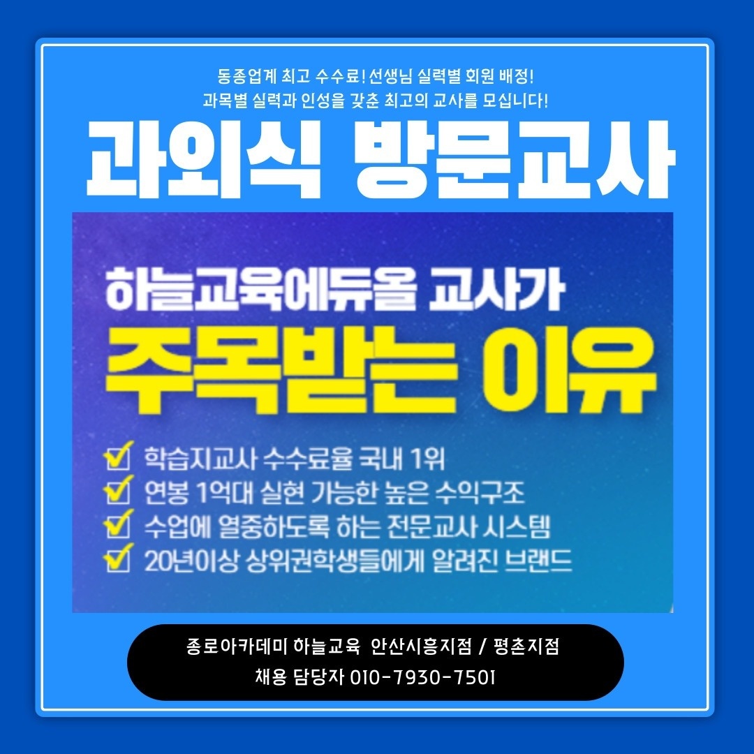 국수사과 과목별 전문교사를 모십니다 공고 썸네일