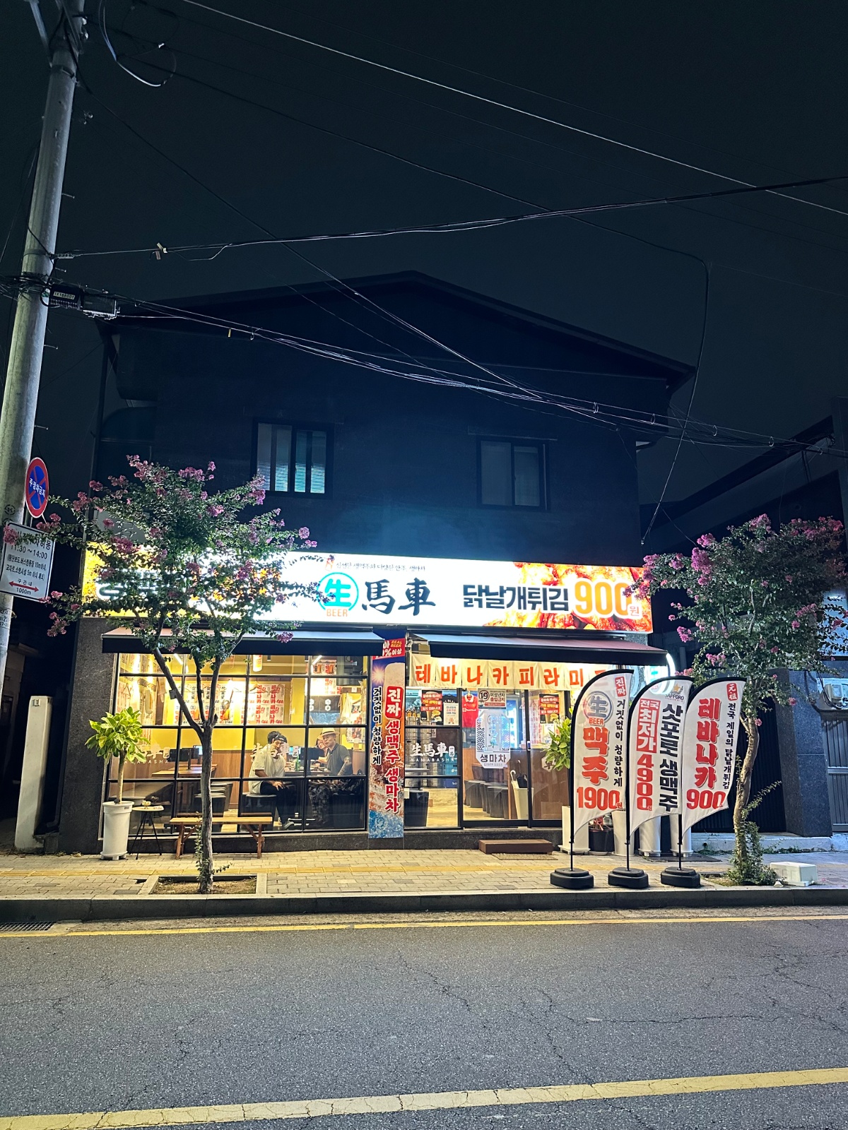 생마차 화서오거리점 공고 썸네일