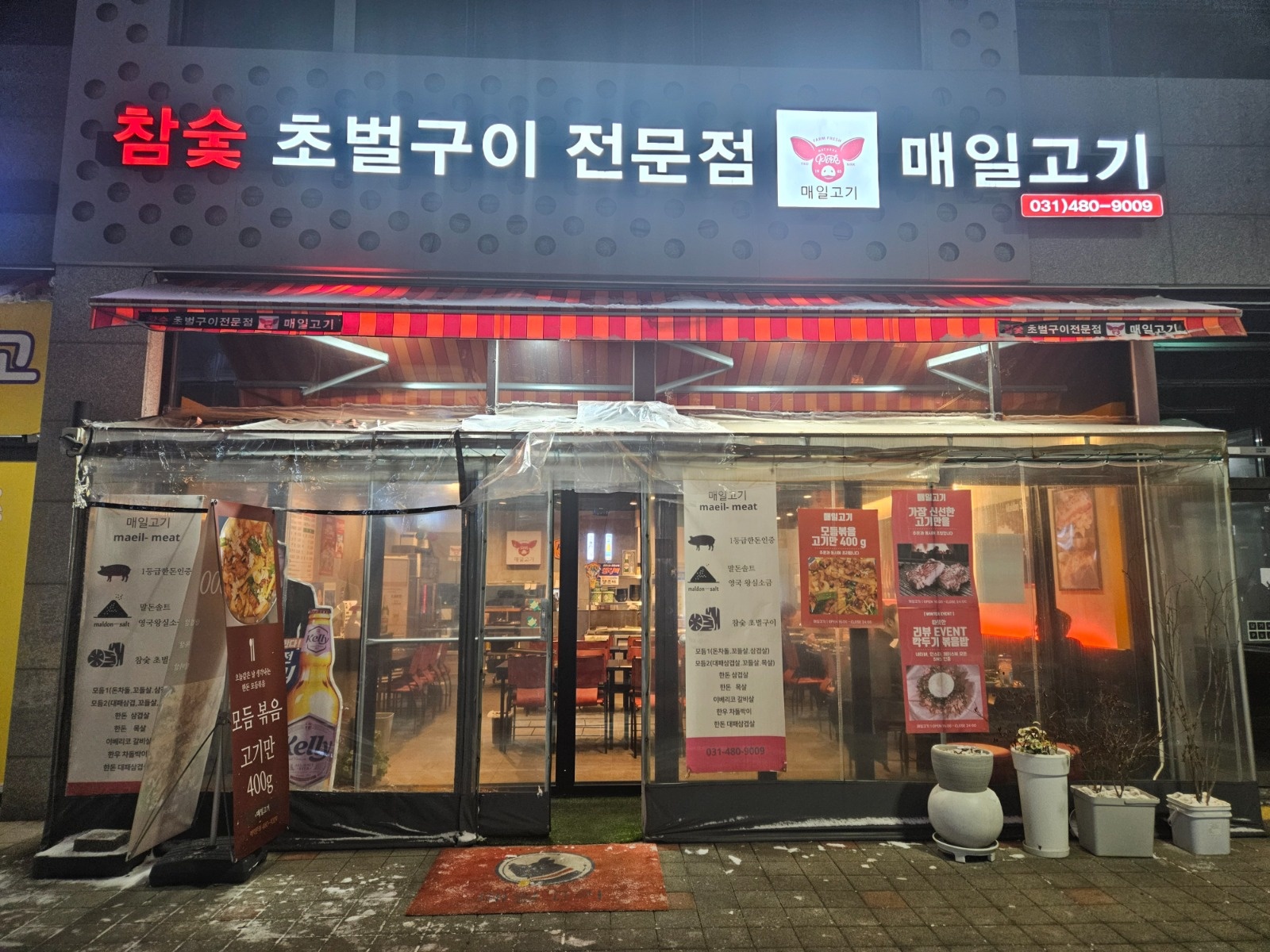 매일고기 홀서빙 공고 썸네일