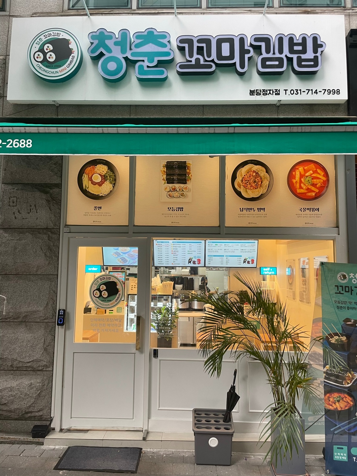 월~금 오전 6시30분-14시 김밥 구인합니다 공고 썸네일