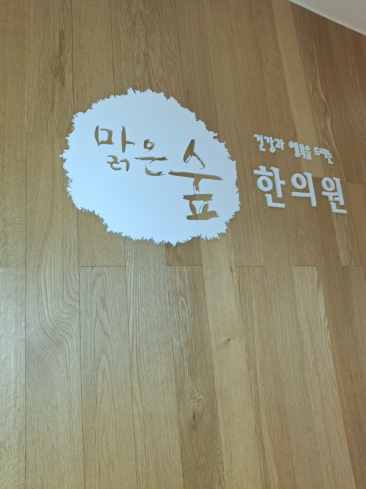 한의원제반업무 공고 썸네일