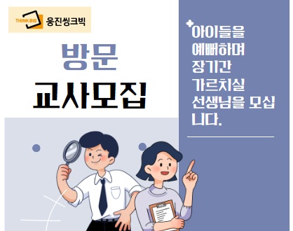 수색동 아파트 방문선생님을 모십니다 공고 썸네일