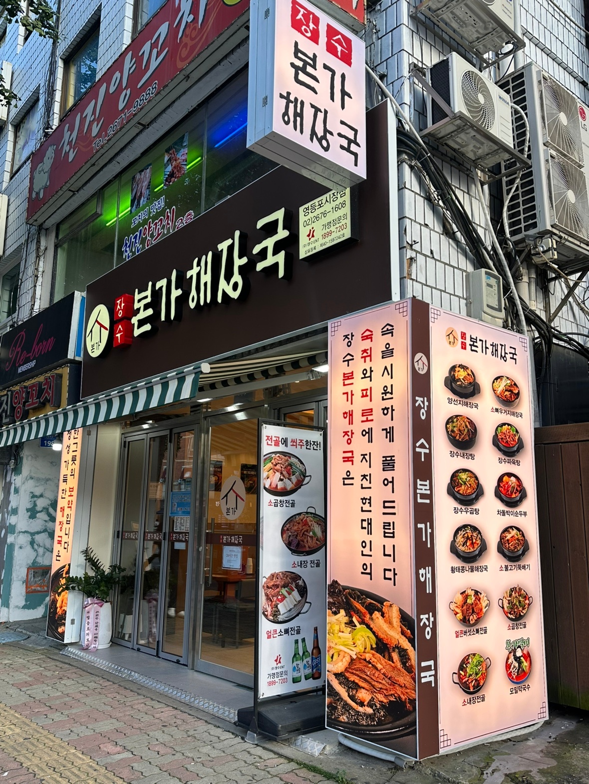 장수본가해장국 영등포시장점 홀서빙 주6일 구해요~ 공고 썸네일