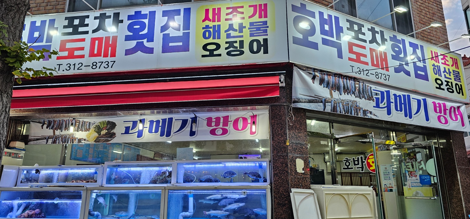 횟집 경험있는분 홀써빙  주부환영 공고 썸네일