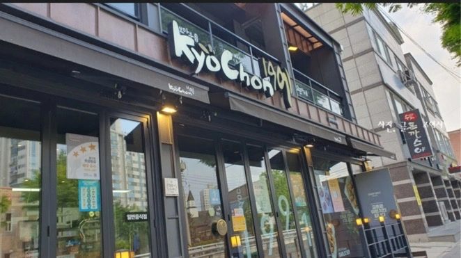 교촌치킨 청운점 토일 직원구인