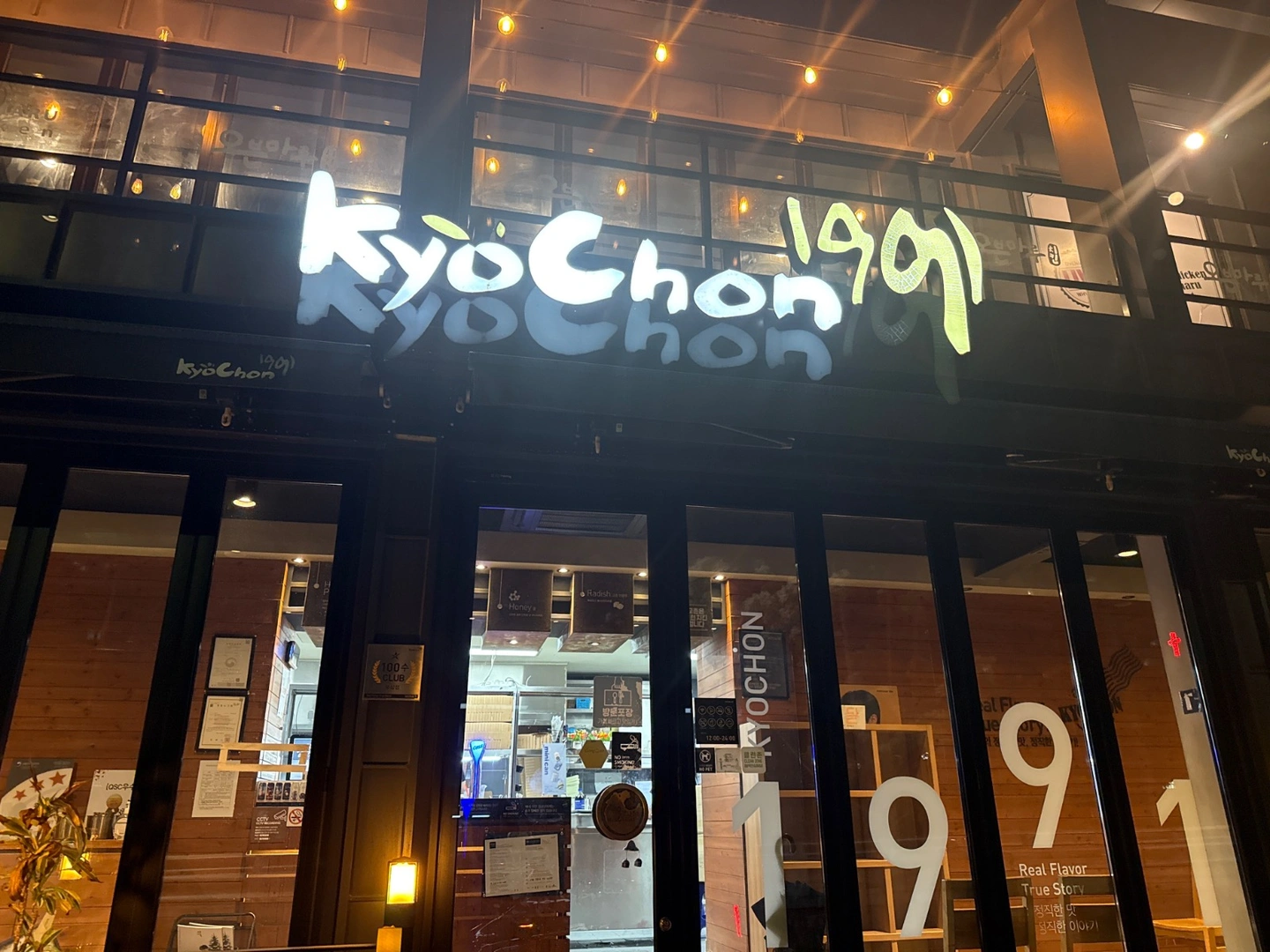 교촌치킨 청운점 직원구인