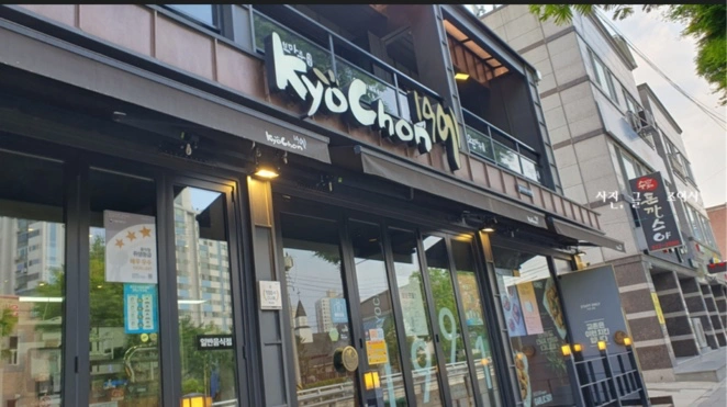 교촌치킨 청운점 파트타임 구인