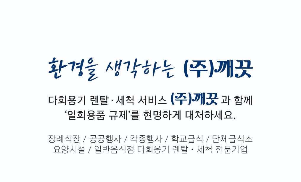 다회용기 세척 공고 썸네일