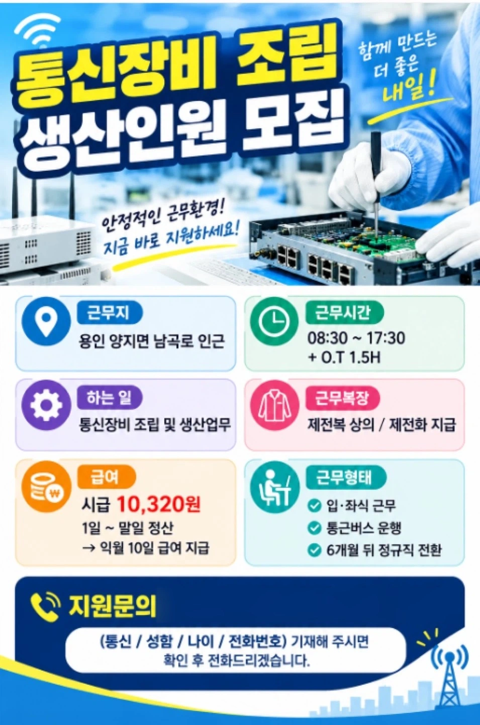 통신/장비/조립/생산/스크류/단순작업/초보자가능