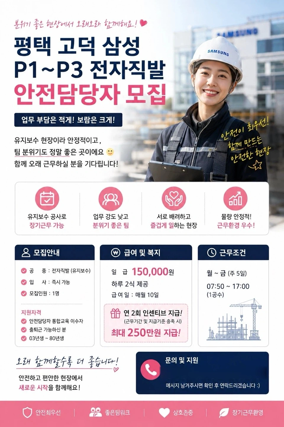 고덕 삼성전자직발P1 -P3안전담당자모집
