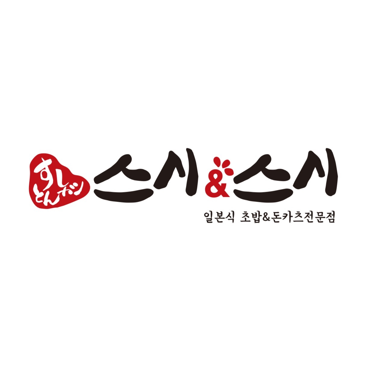 스시앤스시 수성구 12시출근 홀서빙정직원,초밥다이구해요 공고 썸네일