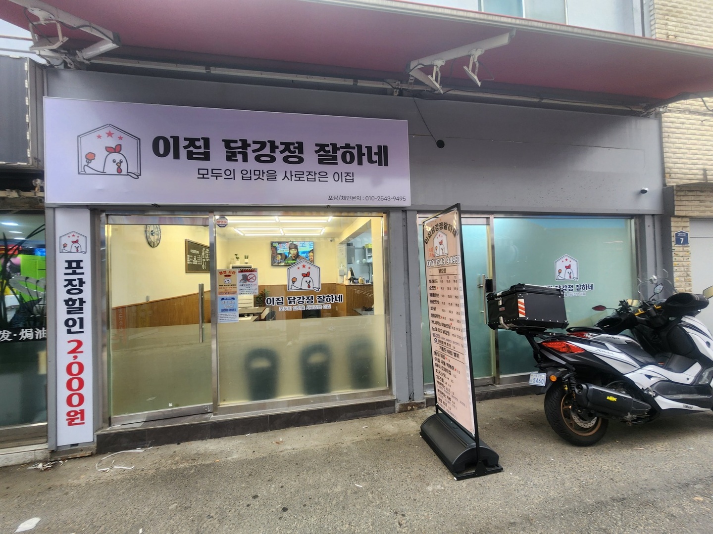 독산동 이집닭강정잘하네 본점 아르바이트 장소