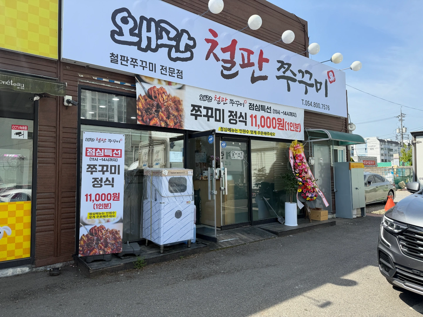 왜관 철판쭈꾸미 홀서빙 직원 구합니다.