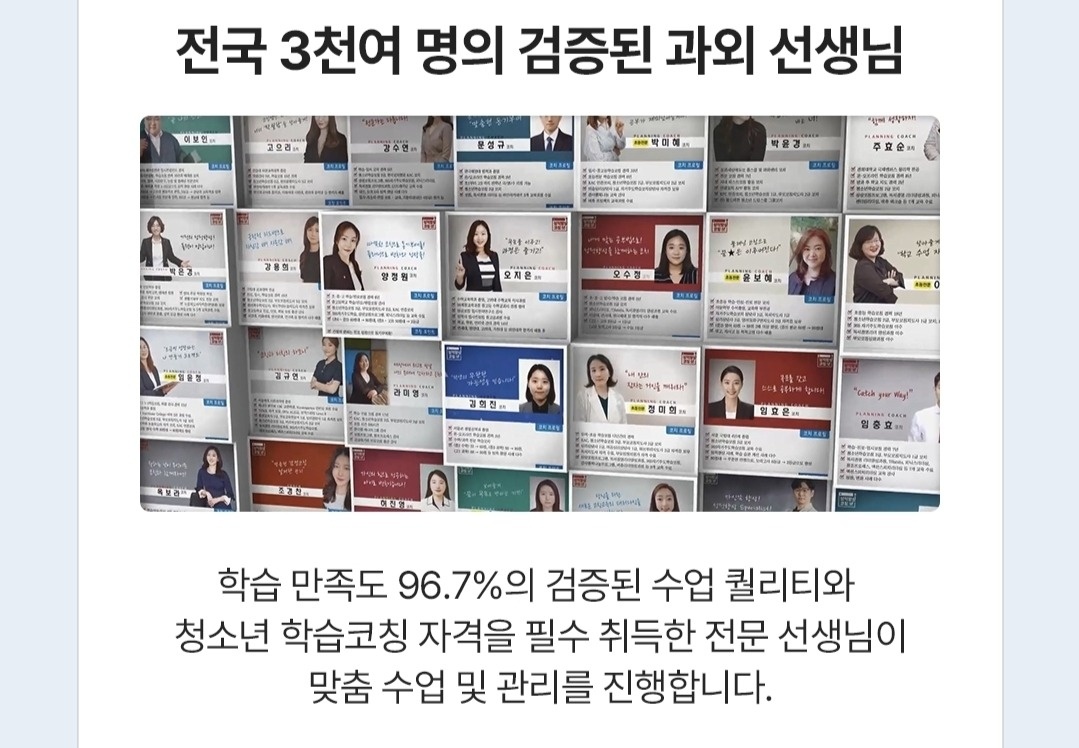 동패동 // 열정적인 선생님 // 초중고 / 학원 과외 공고 썸네일