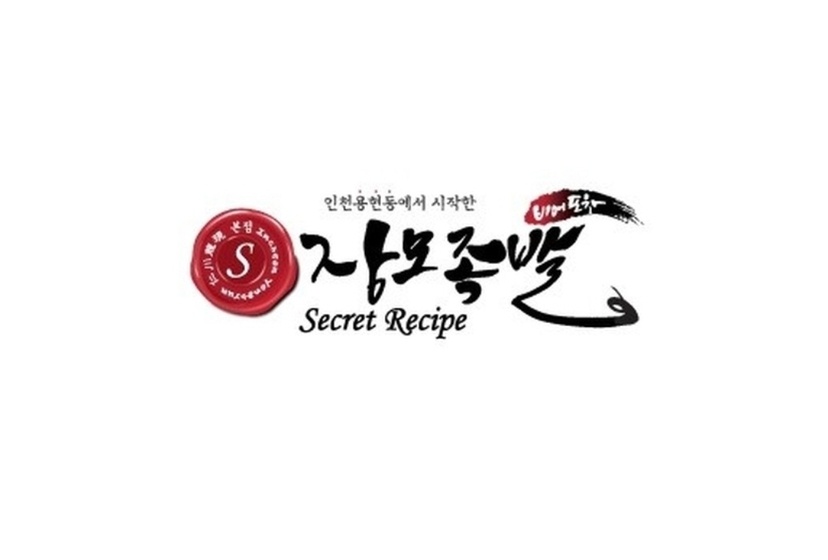 장모족발용현본점 홀서빙 공고 썸네일