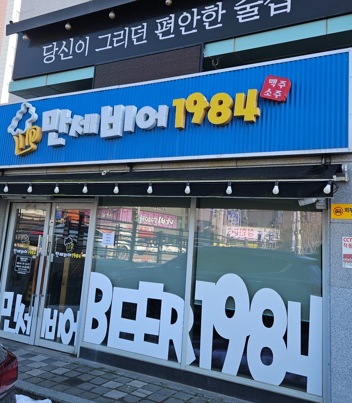 만세비어 금토알바 공고 썸네일