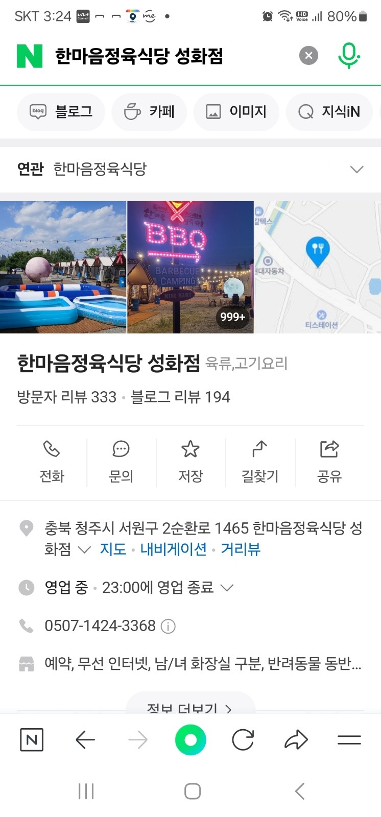 한마음정육식당 성화점 공고 썸네일