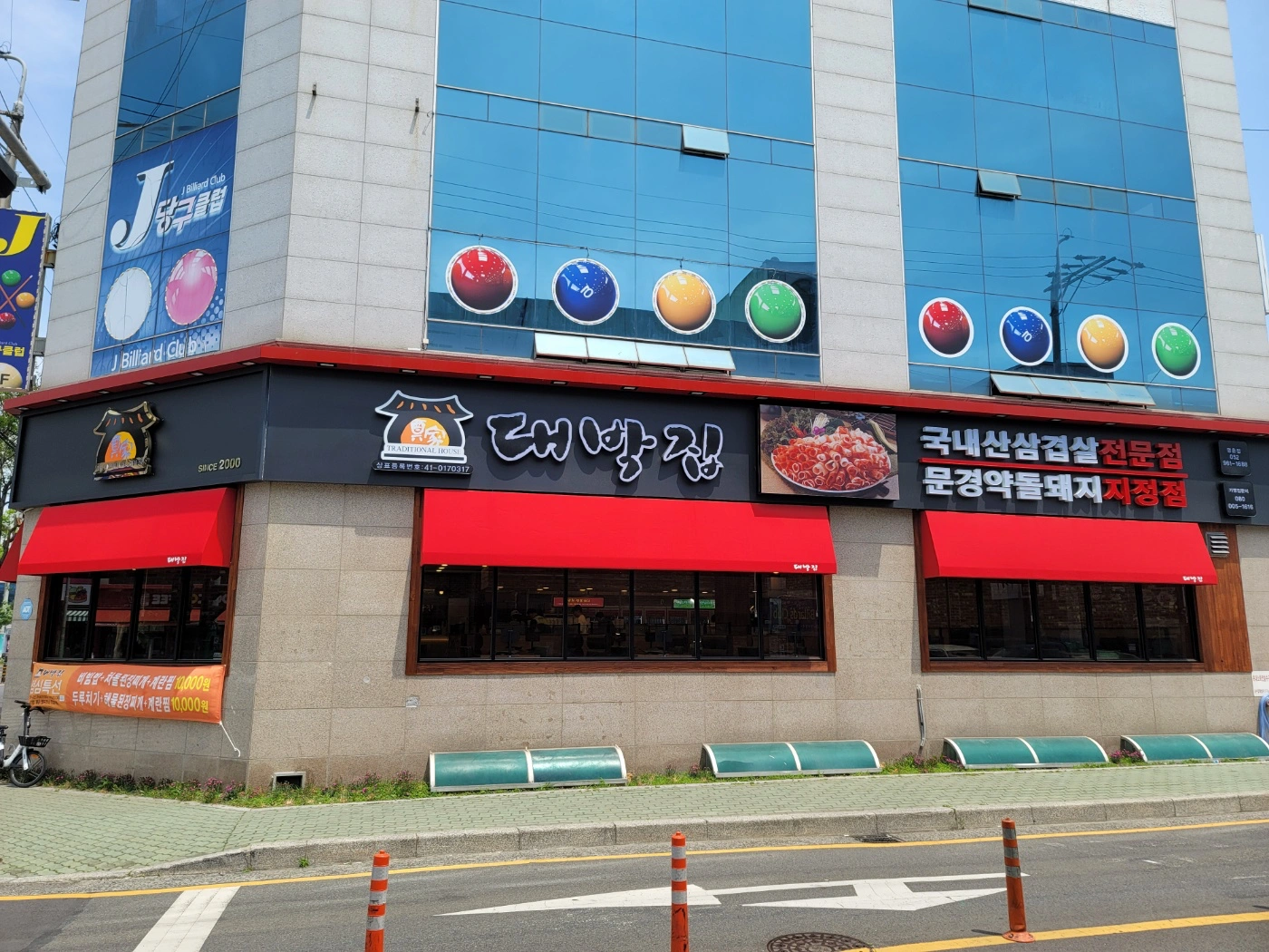 대박집명촌점에서 주간 홀정직원 구합니다