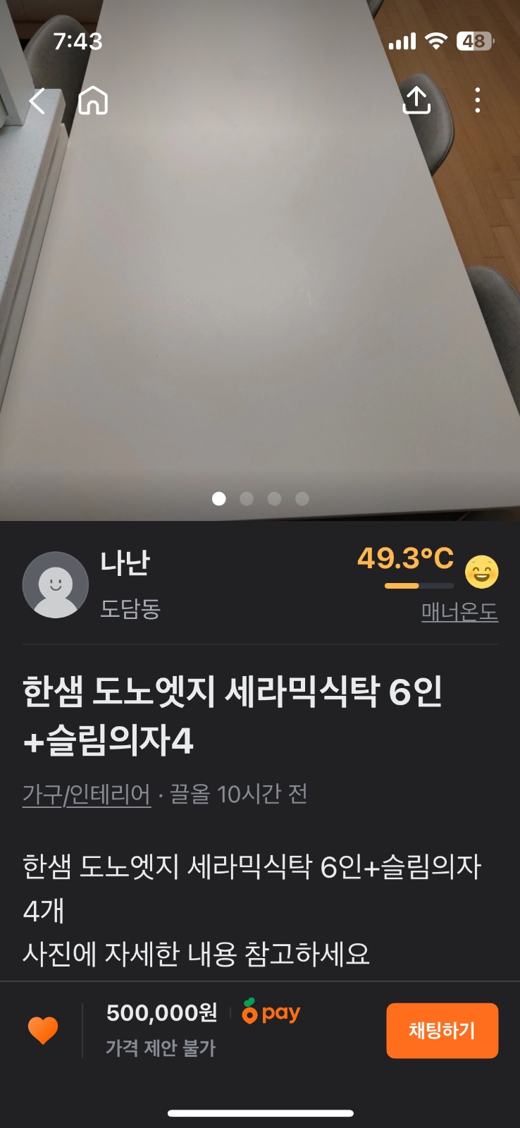 세종시내 가구 이전(6인용 식탁) 공고 썸네일