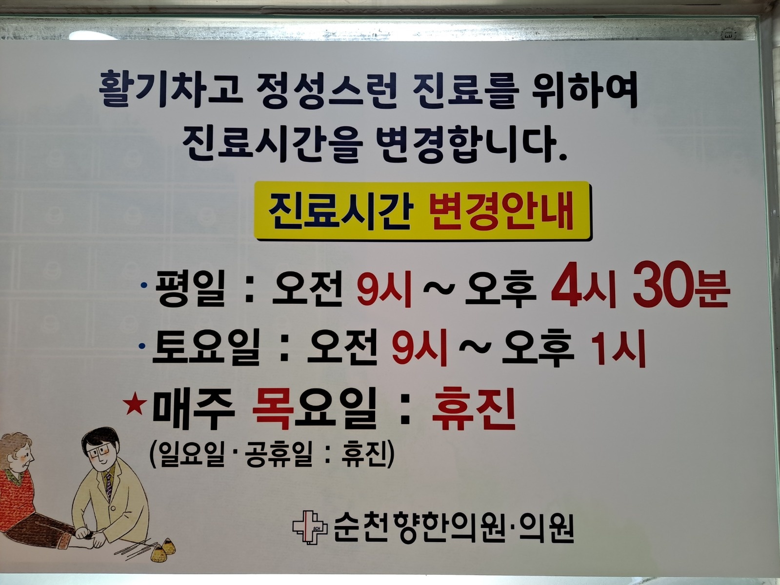 한의원 단기 알바 공고 썸네일