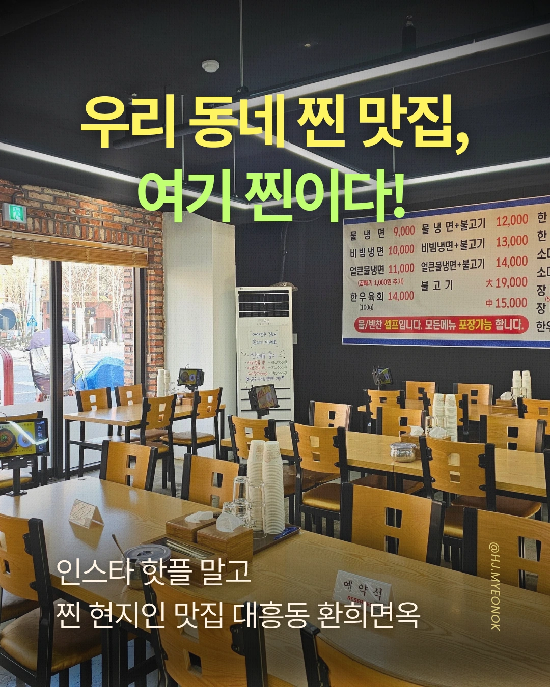 대흥동 환희면옥 주방보조