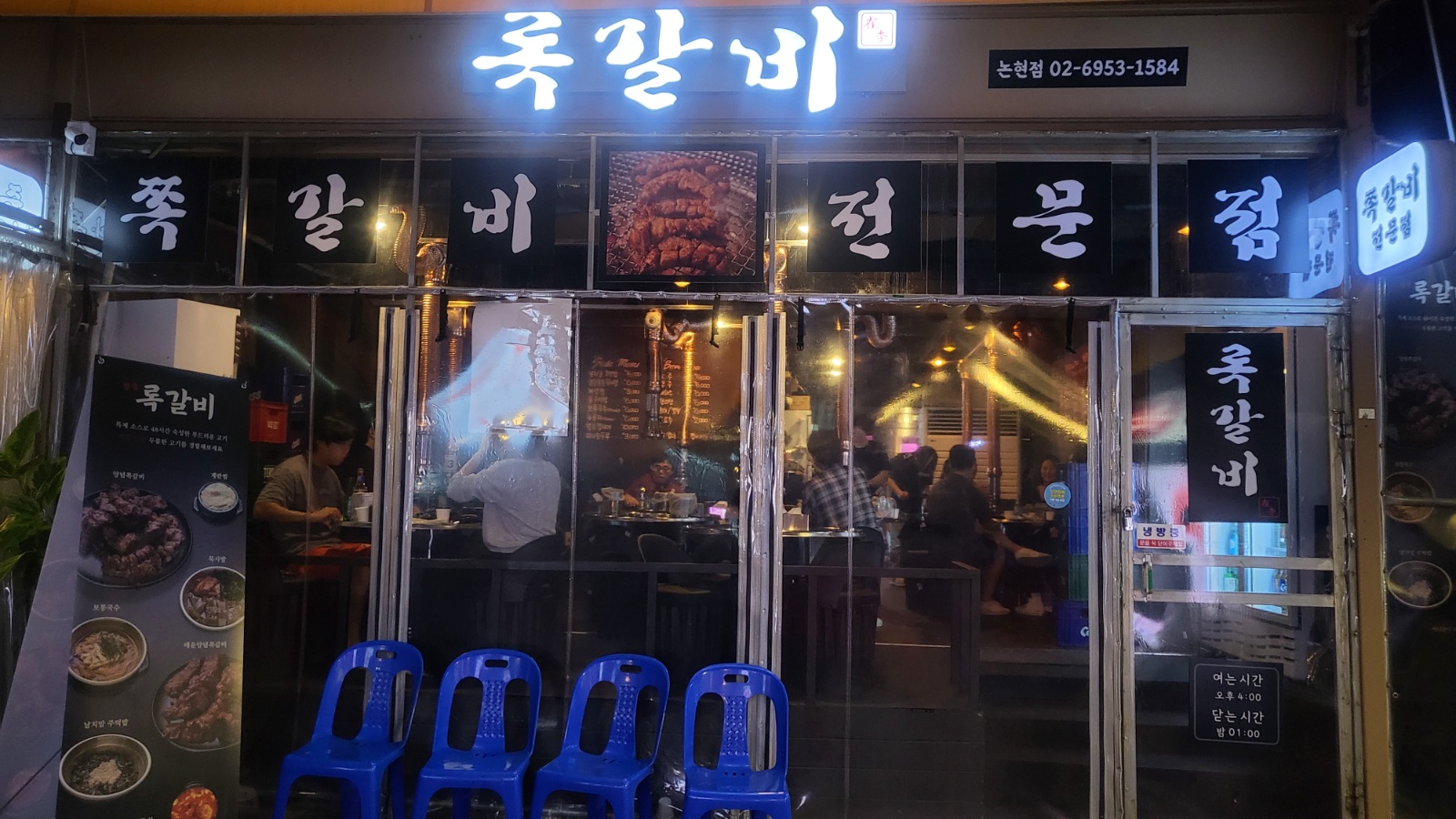 록갈비 논현점 알바구합니다~ 공고 썸네일