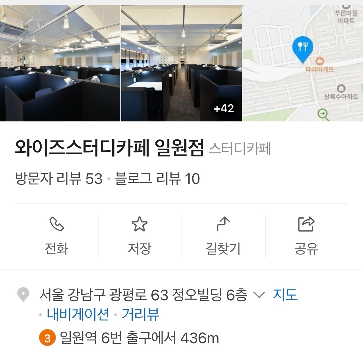 일원동스터디카페