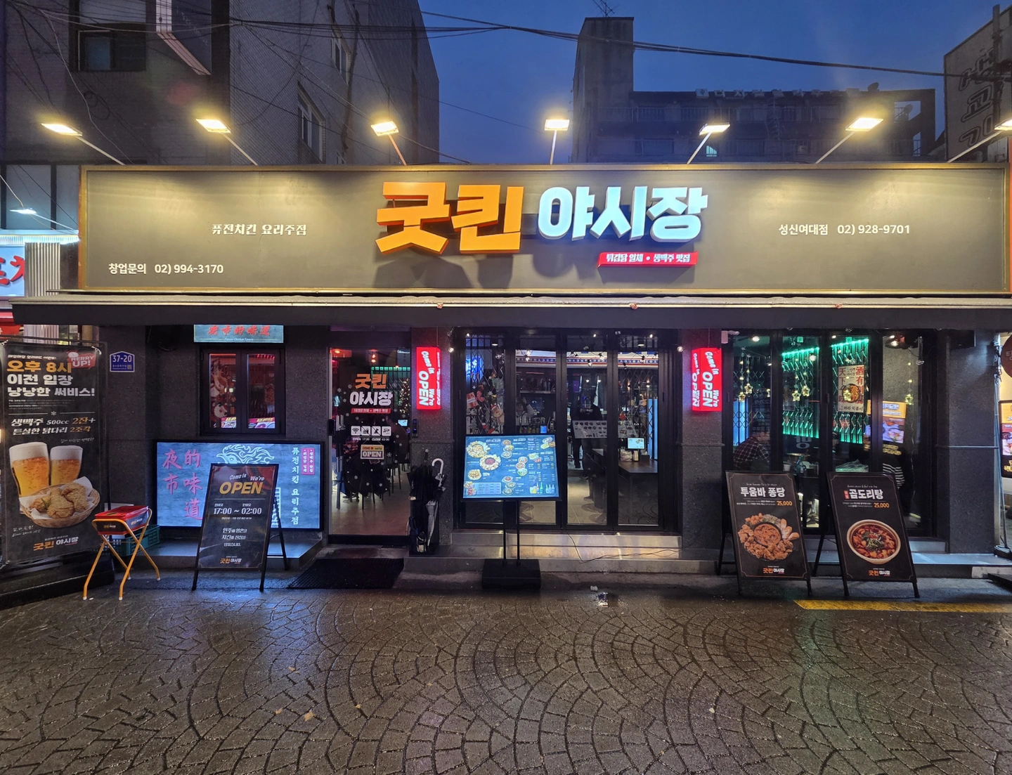 굿킨 야시장 성신여대점 홀서빙 아르바이트 채용