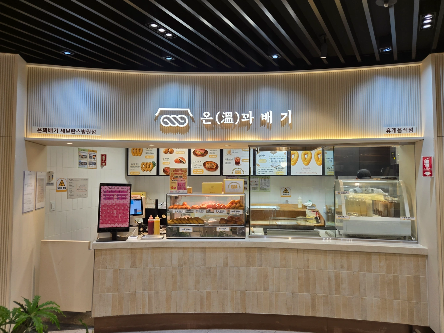 신촌 세브란스병원 내 꽈배기 직원 구인