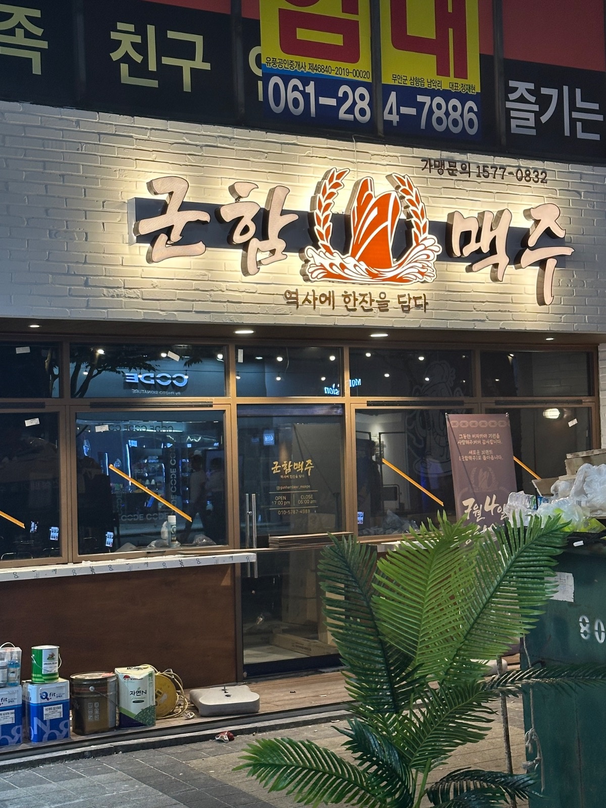 군함맥주 홀 / 주방 직원모집중 공고 썸네일