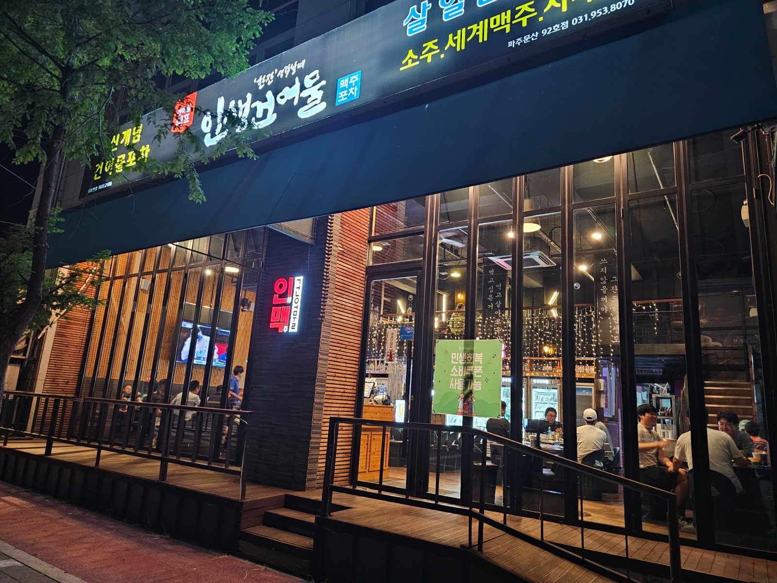 인생건어물맥주 파주문산점 건강한 크루님을 채용합니다! 공고 썸네일