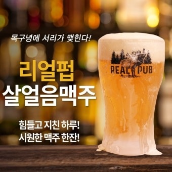 [리얼펍 먹골역점]에서 즐겁게 일할 알바분 구합니다 공고 썸네일