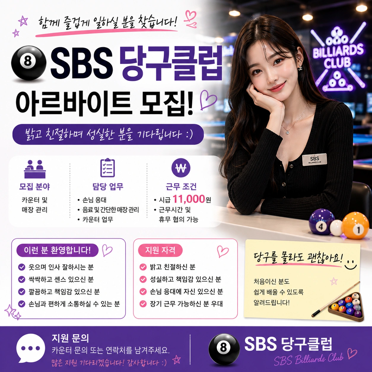 당구장 꿀알바 하실 분 구해요
