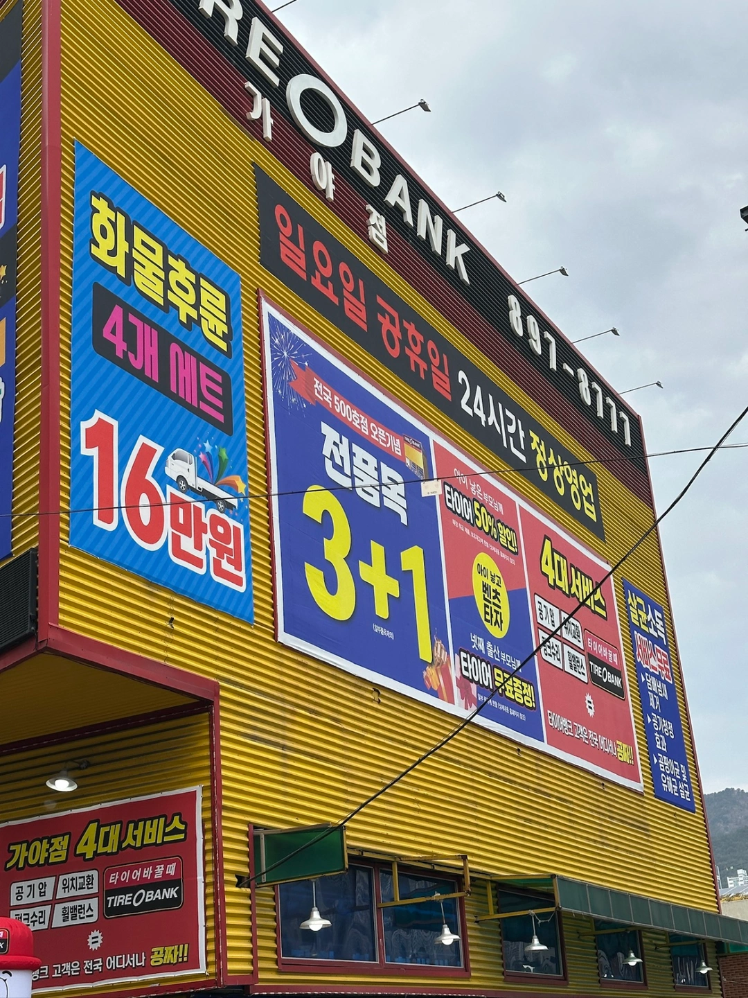 타이어뱅크 가야점 직원 구합니다
