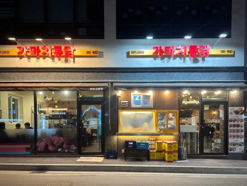 가마치통닭 교동점 금토일 주방보조, 화수 홀서빙 구인