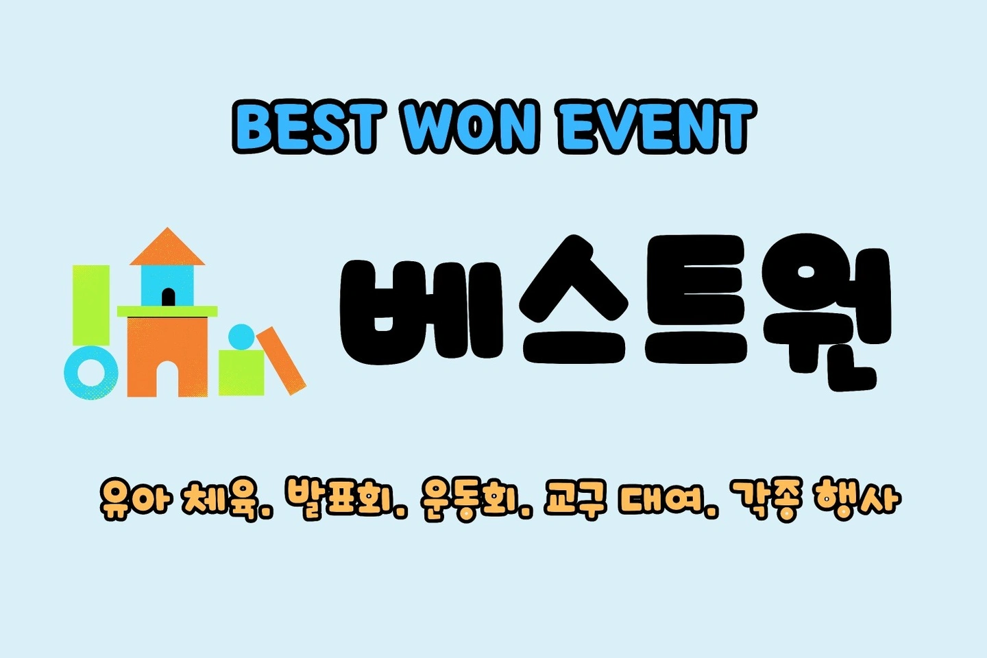 유아체육 수업 및 테마퍼포먼스강사 모집합니다.